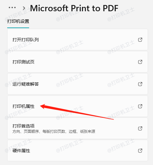 打印机属性
