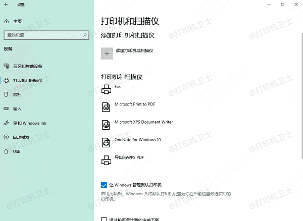 添加网络打印机