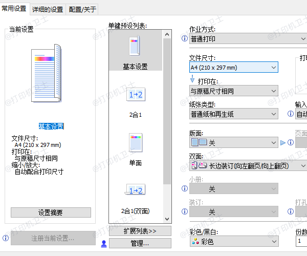 打印机属性