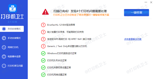 更新或重新安装打印机驱动