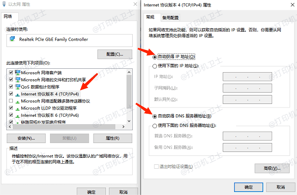 检查TCP/IP协议设置