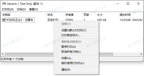 检查打印队列