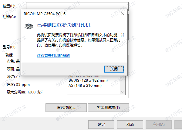 测试打印机