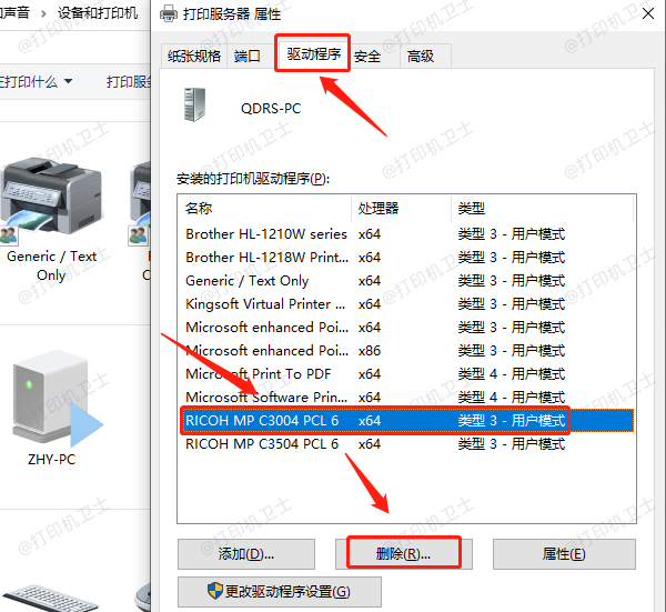 打印机驱动程序删除