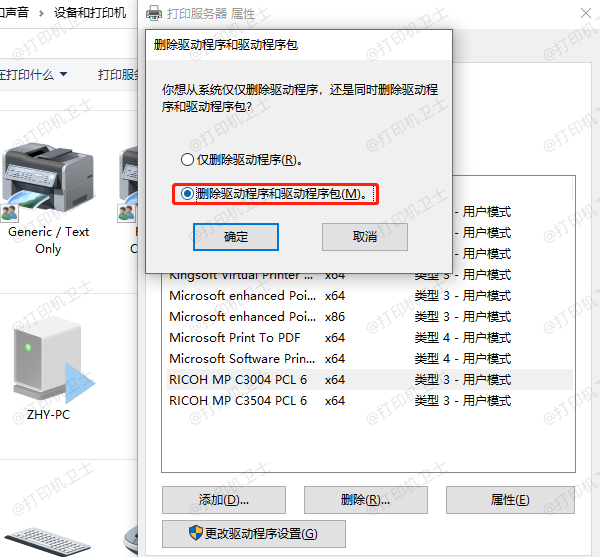 删除驱动程序和驱动程序包