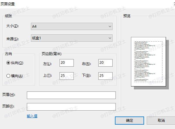 打印机页面设置