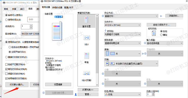 重置打印机设置