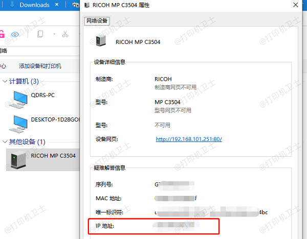 使用Windows内置的网络发现工具