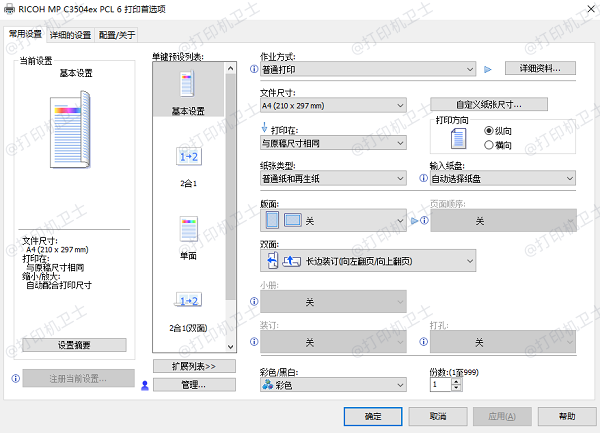 检查并调整打印设置