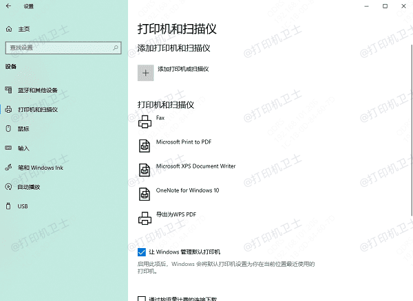 添加打印机到系统