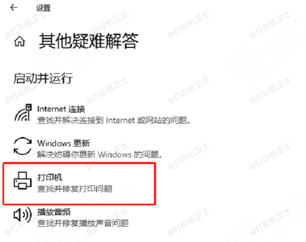 使用Windows自带的故障排除工具