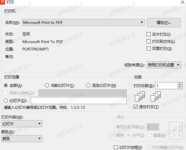 检查打印设置