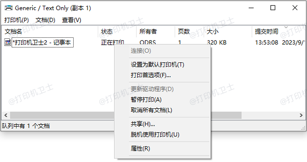 重置打印队列