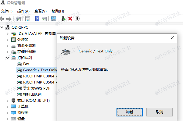 通过设备管理器卸载打印机驱动