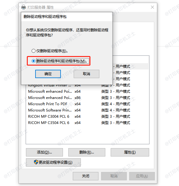 删除打印机驱动的作用