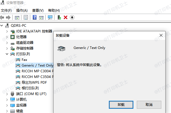 打印机驱动卸载