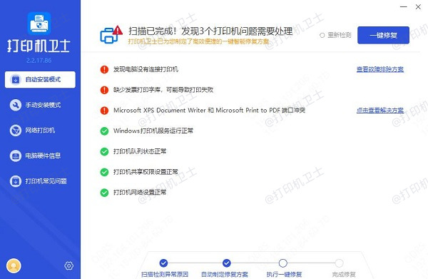 修复打印机驱动异常