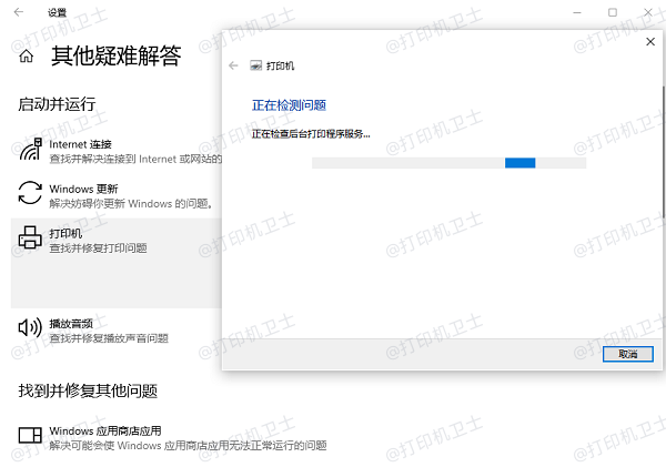 使用Windows内置的故障排除工具