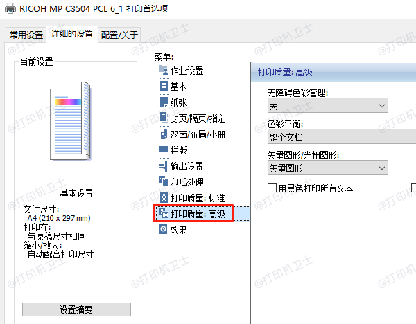 检查打印质量设置