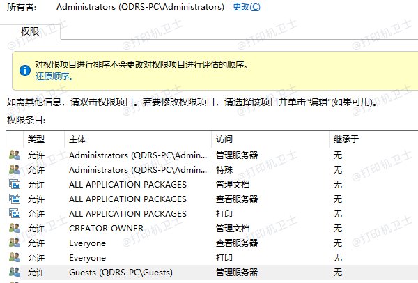 调整用户权限