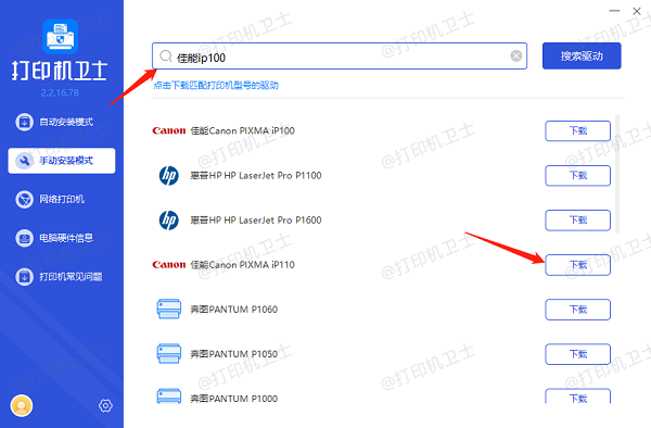 输入佳能ip100型号