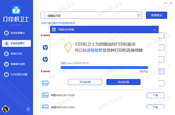 安装佳能ip100打印机驱动