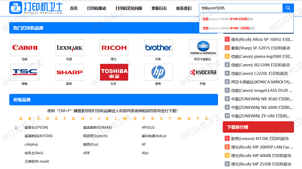 搜索佳能ip100
