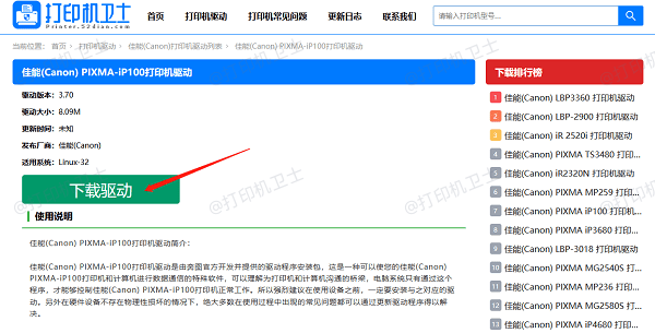 下载打印机驱动