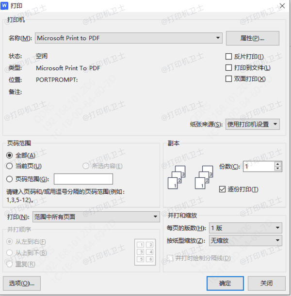 重新设置WPS打印选项