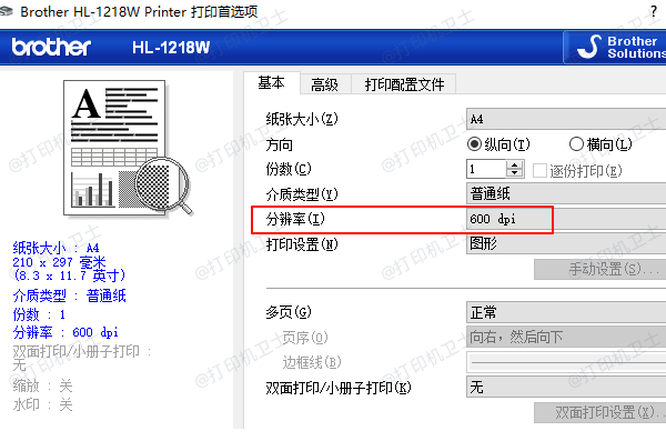 打印机分辨率调整