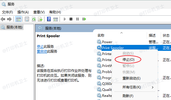 停止打印服务