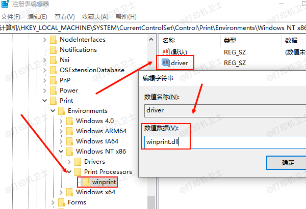 检查并新建项winprint