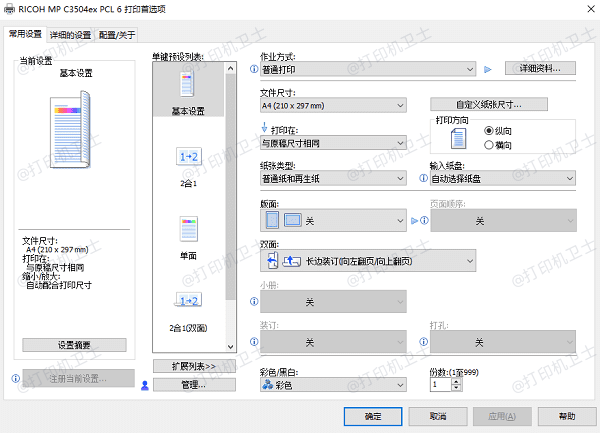 检查打印机属性