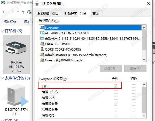 检查并修改打印机权限