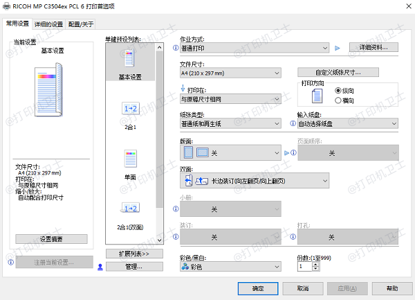 打印设置问题