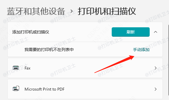 手动添加打印机