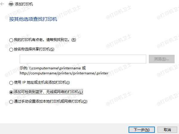 添加可检测到蓝牙、无线或网络的打印机