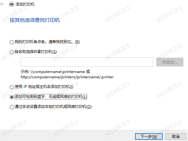 添加可检测到蓝牙、无线或网络的打印机