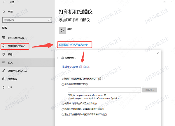 手动添加网络打印机