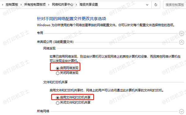 启用文件和打印机共享