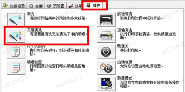 清洁打印头