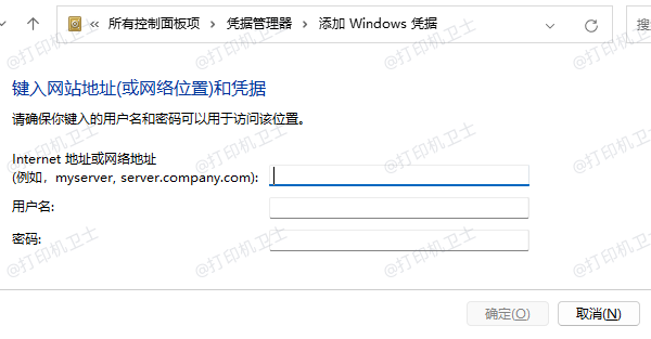 添加 Windows 凭据