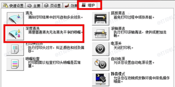 清洁打印头