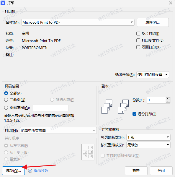 检查打印设置