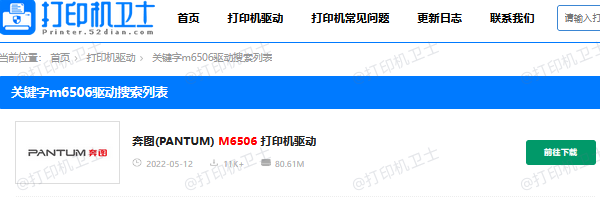 奔图m6506打印机驱动