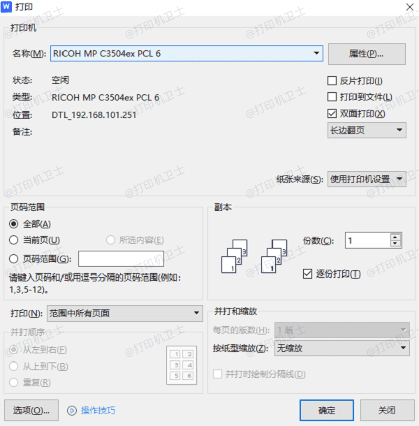 检查打印设置