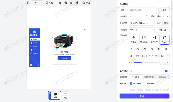 使用图片编辑软件调整图片尺寸