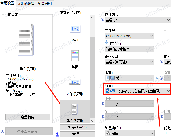 双面打印