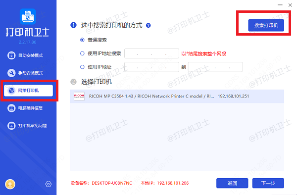 搜索网络打印机
