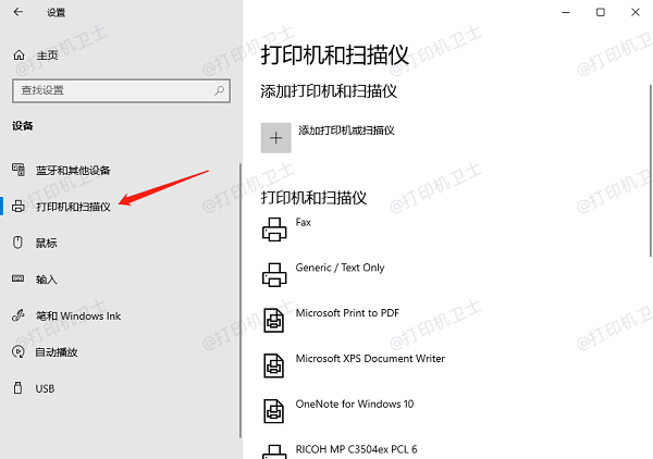 利用Windows内置工具自动搜索并添加打印机